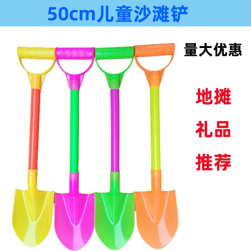 50cm儿童沙滩铲雪铲冬季玩雪工具塑料玩具铲子地摊礼品玩具厂家
