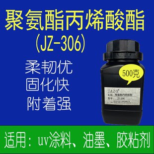 聚氨酯丙烯酸酯uv胶粘剂弹w性涂层uv树脂光固化体系用柔韧耐候