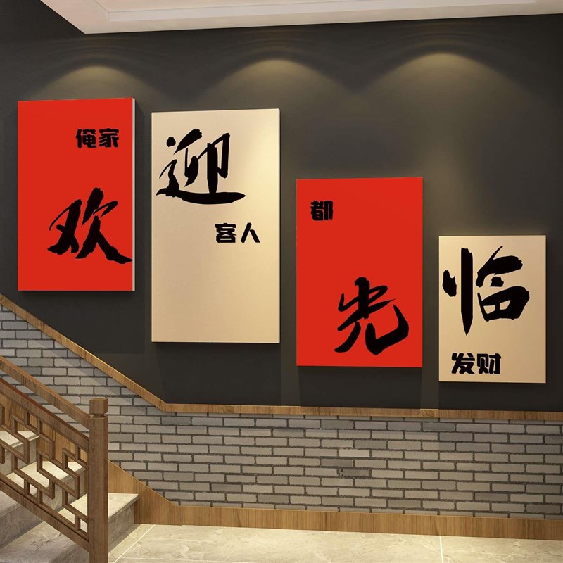 网红楼梯扶手台阶改造饭店墙面装饰壁挂画餐饮馆文化W欢迎光临贴