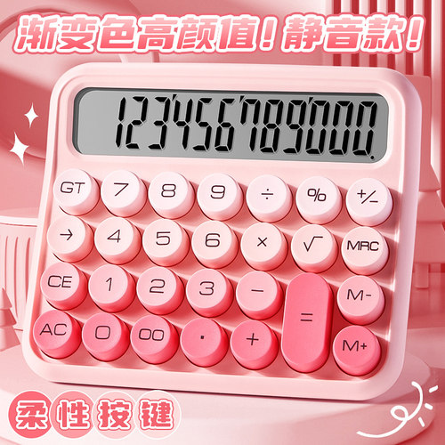计算器高颜值大学生专用多巴胺计算机器儿童家用计算机女神款静音