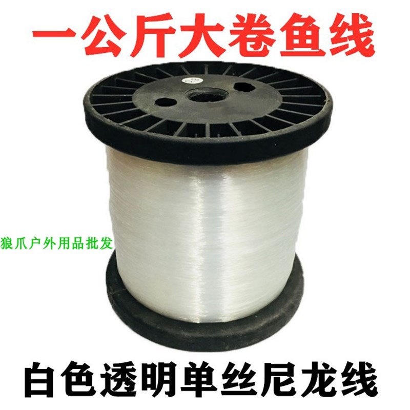大捆防鸟线大卷织网渔线透明胶丝单线一公斤装尼龙钓鱼线婚庆用线