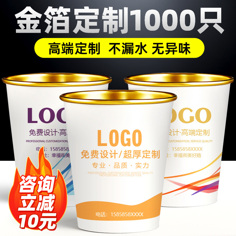 高端金箔一次性水杯纸杯定制印logo加厚加硬防烫整箱订制商用结婚