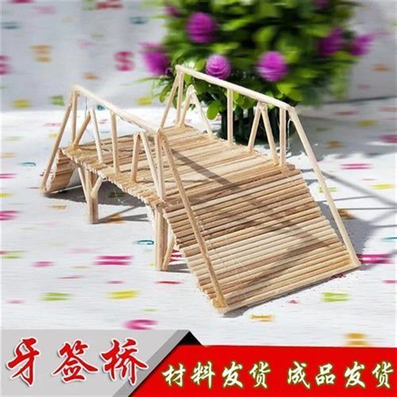 雪糕棒棍木条diy手工制作小桥木屋模型幼儿园手工制作材料牙签桥