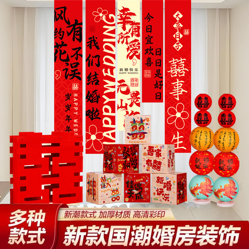 婚房布置套装结婚客厅立体喜字落地摆件装饰挂布条幅婚礼盒子拍照,节庆用品/礼品,婚房布置套装,淘宝优惠券,粉丝福利购,淘宝优惠卷