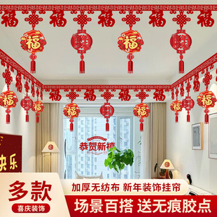 春节过新年2025元旦氛围布置乔迁之喜福字挂件装饰年货拉花彩带条