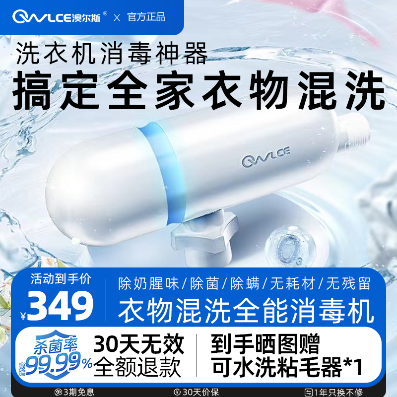 owlce澳尔斯超氧洗衣炮衣物消毒机臭氧活氧洗衣机杀菌除味除螨X9