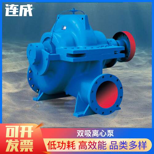上海连成 卧式单级双吸泵 SLOW80-220A SLOW200-410中开离心水泵