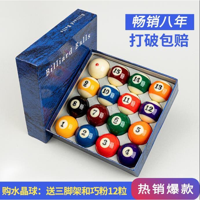黑八台球球子标准一套水晶桌球九球大8号美式台球子用品大全配件