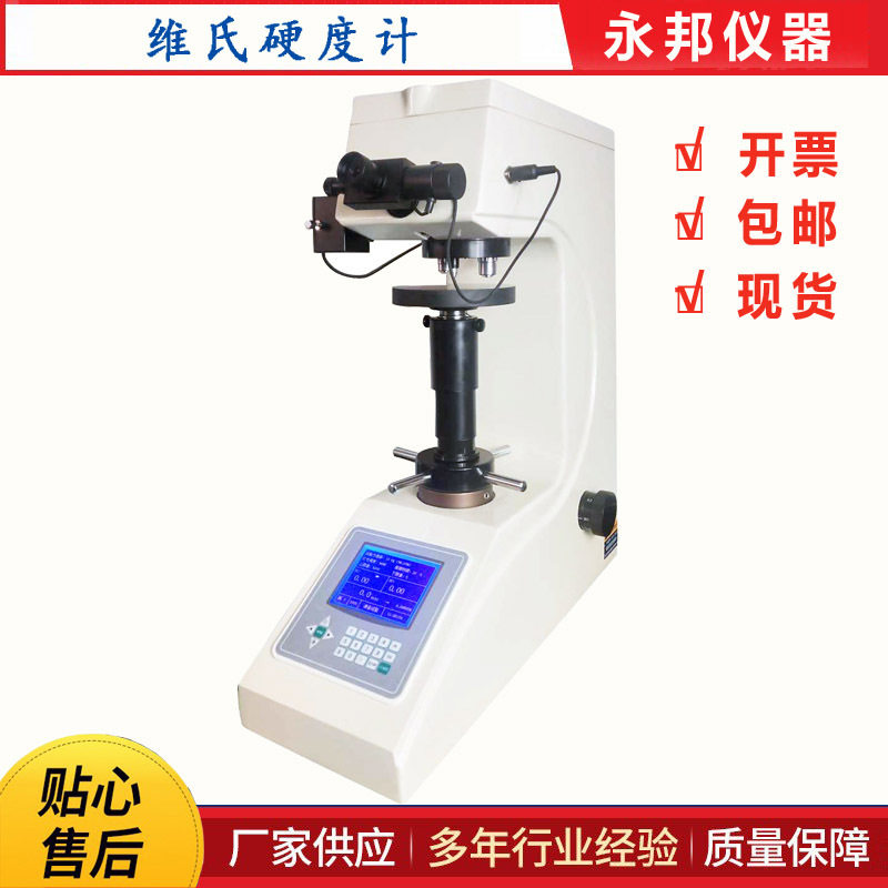维氏硬度计 HV-1000自动转塔数显显微硬度计 手动显微硬度计现货