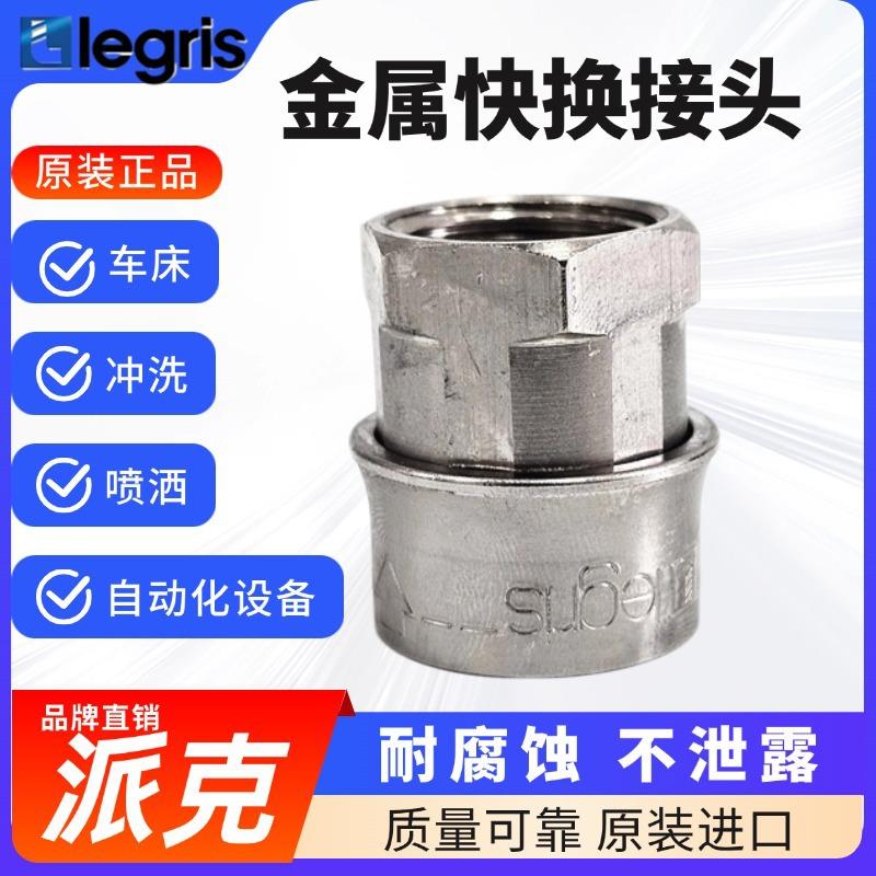 现货parkerLegris乐可利水枪快换接头2272122122721221