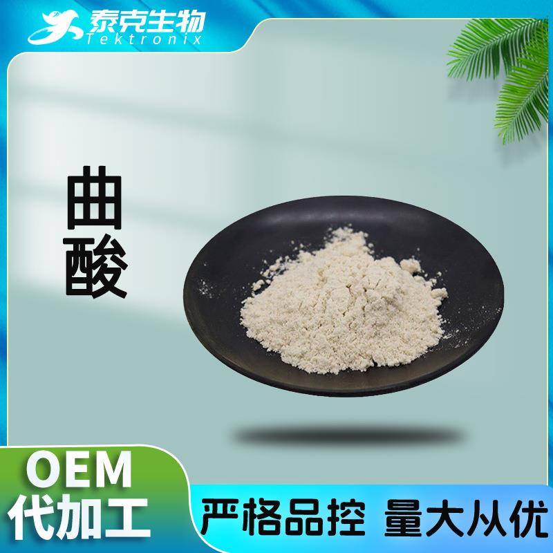 曲酸99%501-30-4曲酸粉KOJICACID现货曲菌酸麴酸曲酸粉
