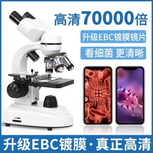水产养殖 双目显微镜中小学生专业家用高清生物显微镜70000倍台式