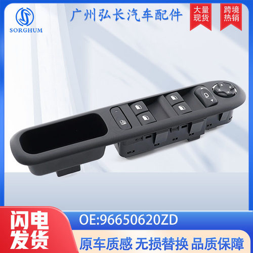 96650620ZD适用于标致50082008汽车配件车窗升降器玻璃升降器开关