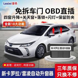 卡羅拉一鍵升窗器雙摯雷凌自動(dòng)落鎖升窗器改裝 22款 適用于豐田14