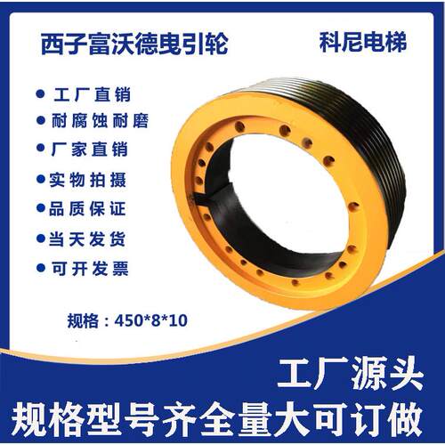 富沃德曳引轮450*8*10导向轮反绳轮西子大轮对重轮轿顶轮工厂