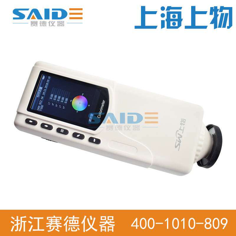上物SWS-3B实验室便携式电脑色差仪颜色分析仪光泽度计分光测色仪