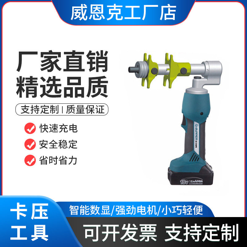 EZ-1240PE充电式拉管扩管器多功能电动管件卡压钳二合一液压钳