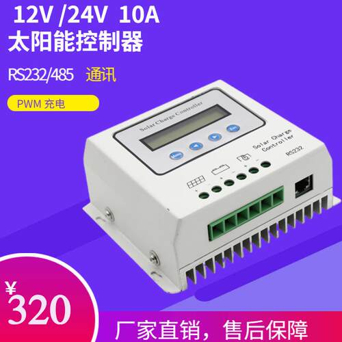太阳能控制器 PWM 12V/24V 自动识别 10A 工厂