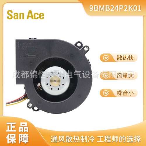山洋Sanyo增压直流DC24V 离心鼓风机9BMB24P2K01 涡轮散热风扇