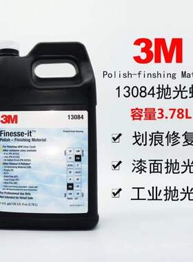 13084工业研磨液汽车漆面抛光蜡3.78L桶装 抛光液抛光膏现货供应