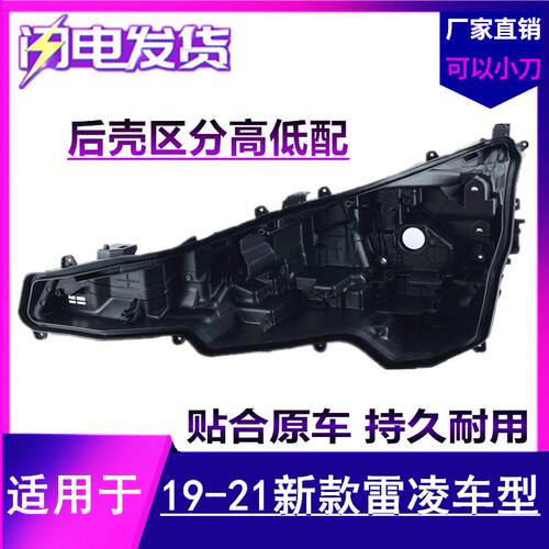 适用丰田雷凌大灯后壳192021款大灯外壳后盖前底座后壳LED灯