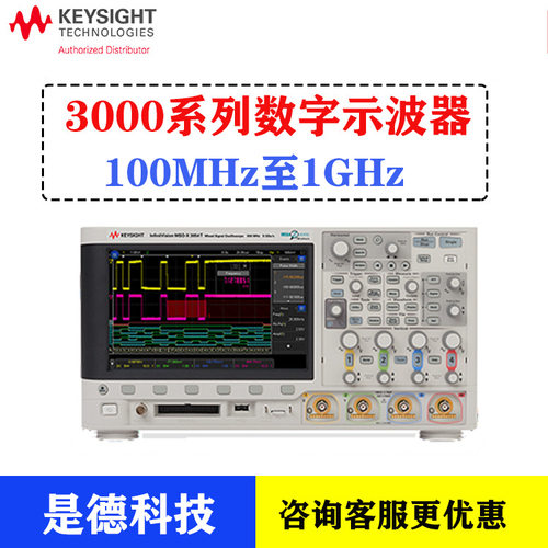 示波器DSOX3014TDSOX3024TDSOX3034TDSOX3054TDSOX3104T