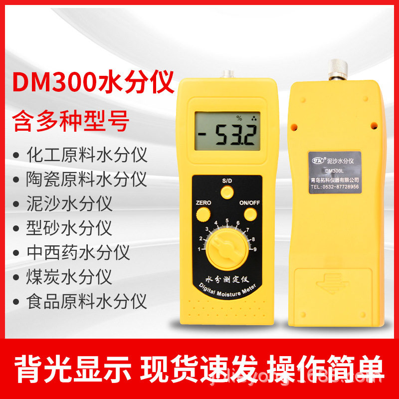 DM300C炭酸钙水分测定仪,轻化钙水分仪