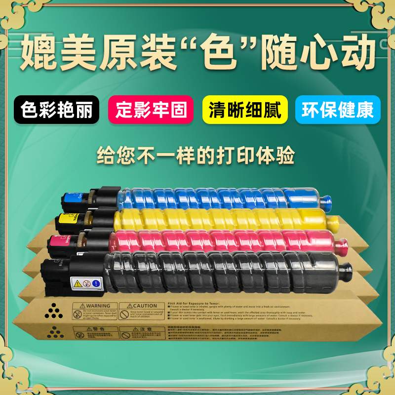 适用理光Aficio MP C3500复印机墨盒C4500墨粉盒MP C4500C碳粉4色