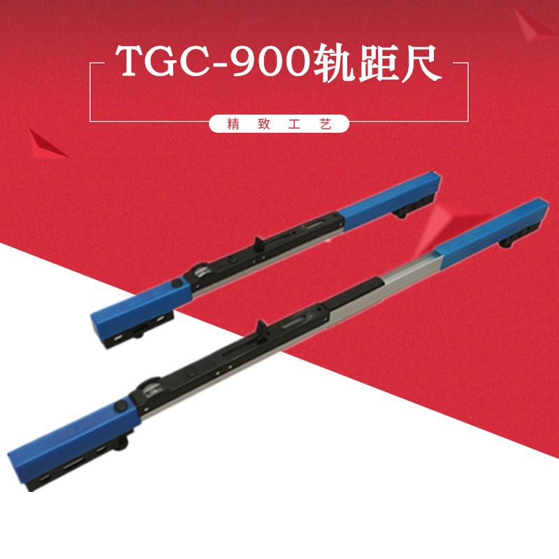 供应TGC900轨距尺轨道用铁路水平测距尺轨道用数显轨距尺现货