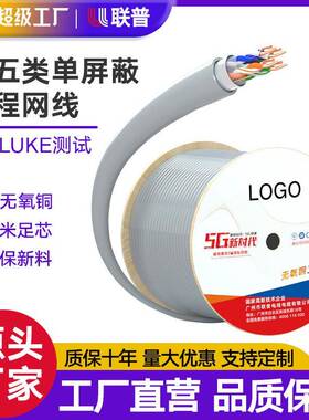 超五类单屏蔽国标工程网线 CAT5e电脑监控宽带网络双绞线足305米