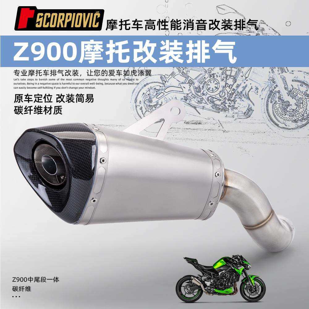 适用于Z900摩托改装排气一体中尾段碳纤维尾部专车专用无损直上