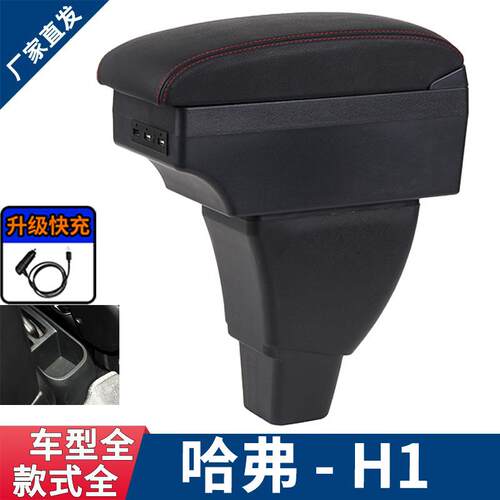 适用哈弗H1汽车扶手箱长城M4扶手箱专用汽车中央手扶箱改装配件