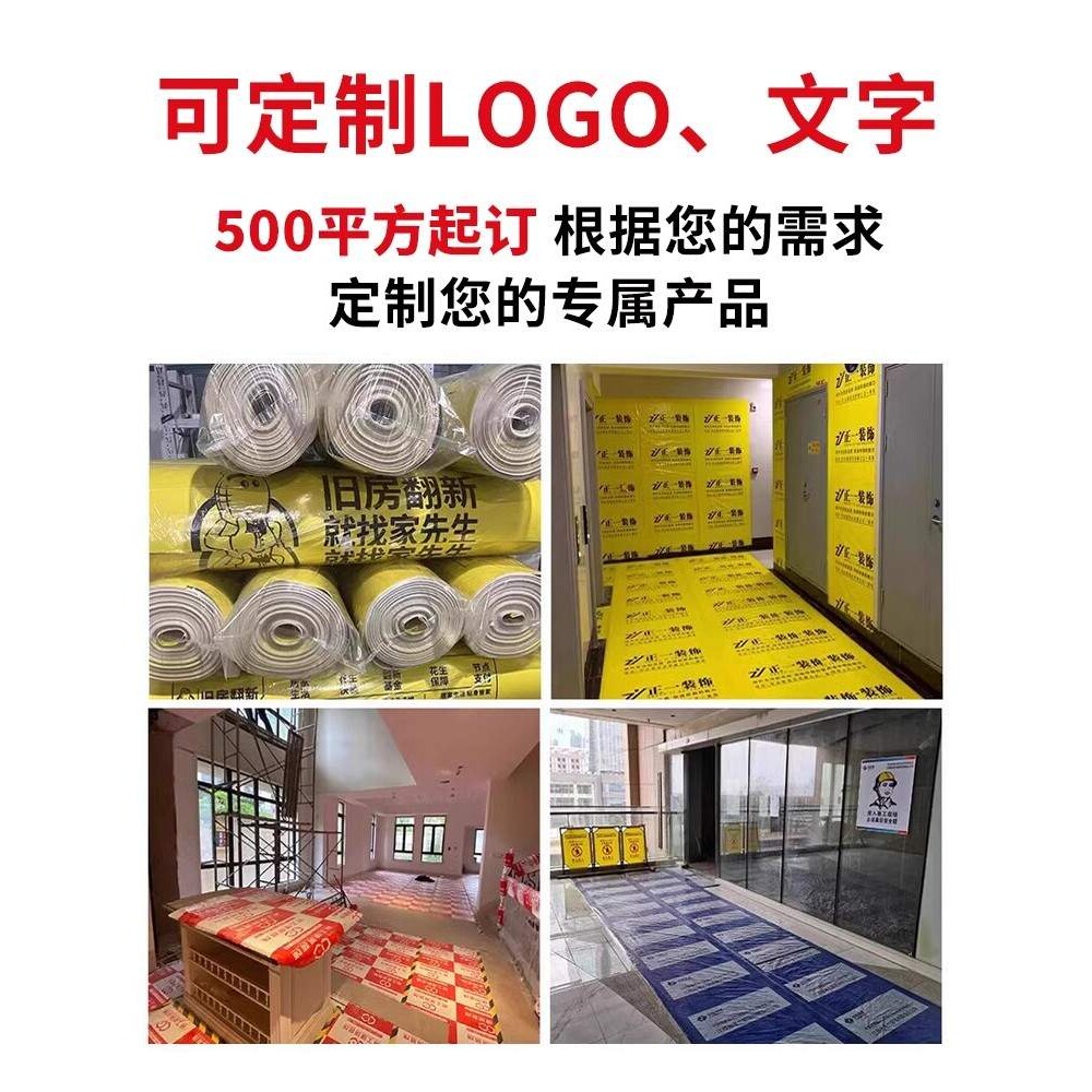 装修地面保护膜地砖瓷砖地板地垫地膜防护膜家装铺地一次性防护垫