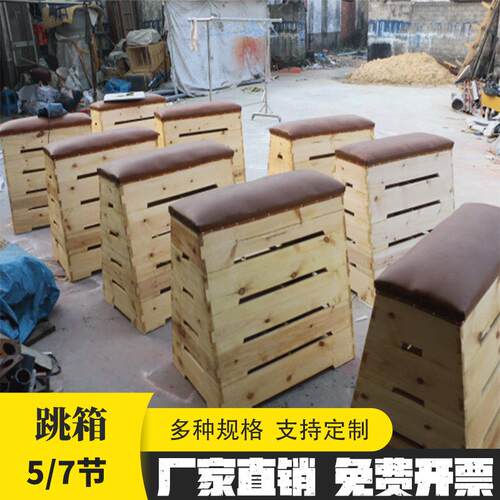 实木皮革材质体操训练5级/7节中小学生跳箱鞍马山羊/跳马/跳箱