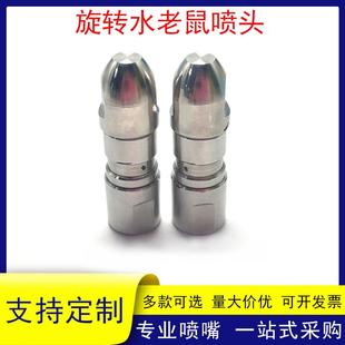 管道疏通清洗喷嘴小型自动旋转高压清洗机喷头1分内螺市政水沟渠