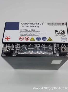 A0009829308适用于奔驰W212W211 W166 W205 W204辅助电瓶12V 12AH
