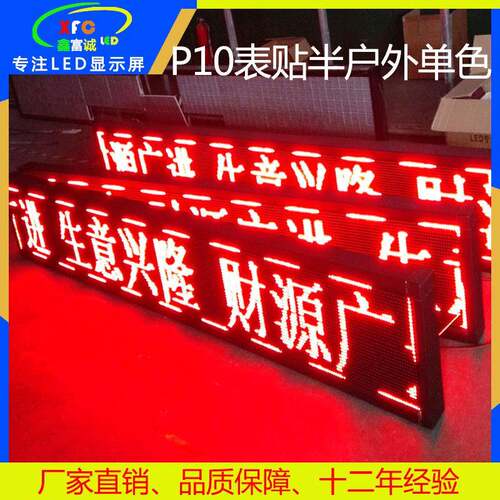 led半户外单色显示屏大屏广告滚动LED门头p10走字屏现货