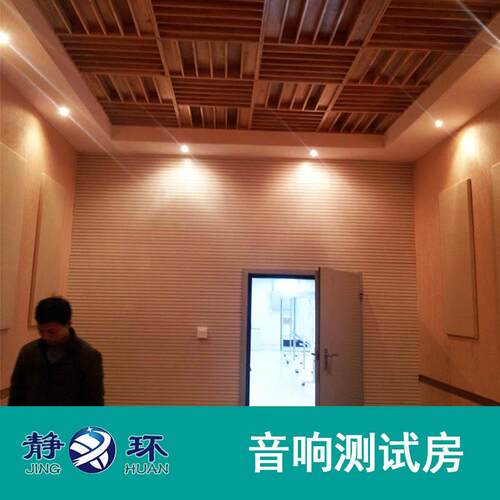 静环声学音响测试房混响室视听室打造隔音30分贝以上