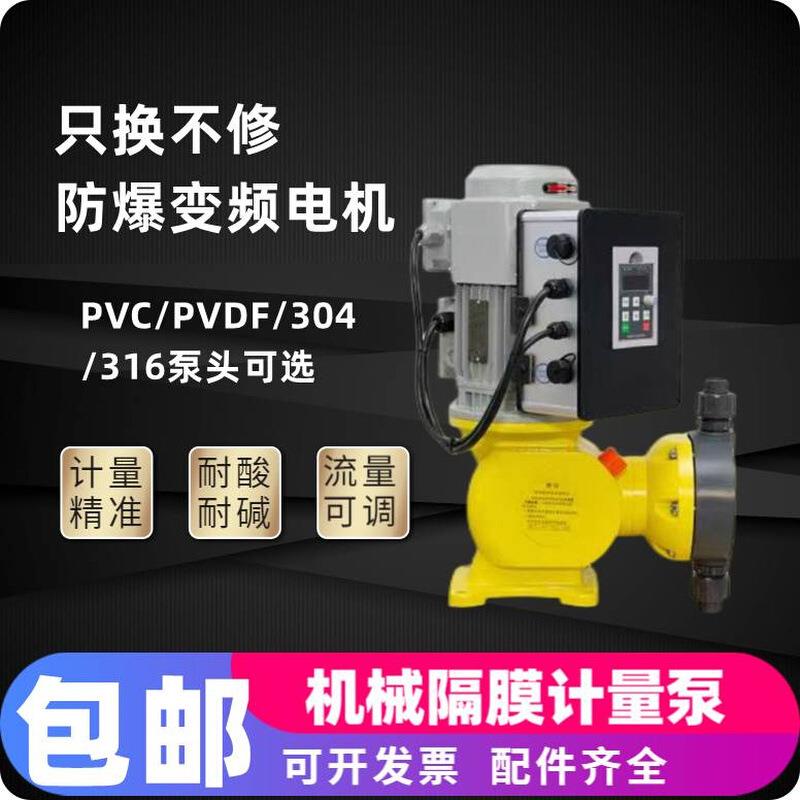 机械隔膜计量泵0-2000L可调节定量投加阻垢剂絮凝剂PACPAM耐酸碱
