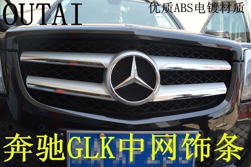 适用于奔驰GLK中网框 GLK300/260中网饰条中网饰条GLK改装专用