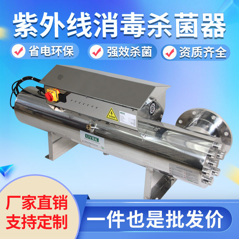 紫外线管道消毒器过流式紫外杀菌消毒机仪器水处理设备UV二次供水