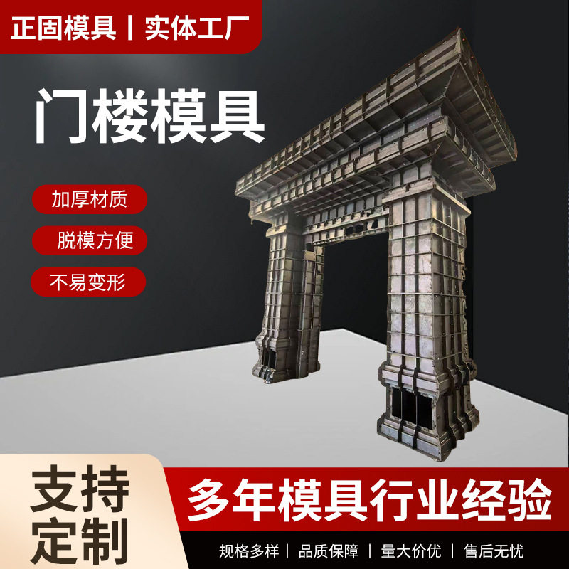 中式门楼模具水泥混凝土背墙模具一体式现浇预制组合门楼钢模板