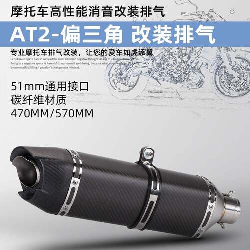 机车通用排气管 Z900 MT07 R3 450SR AT2偏三角排气管 51mm接口