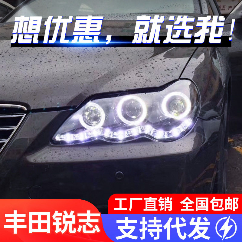 适用于丰田05-09款老锐志大灯总成改装LED日行灯天使眼透镜氙气灯