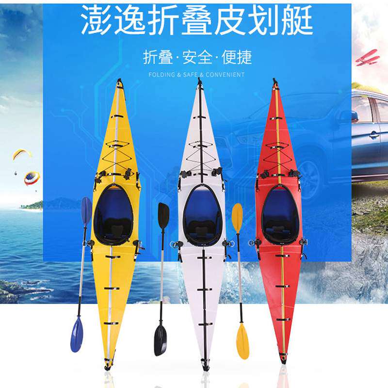 澎逸折叠皮划艇 独木舟 海洋舟 单人船 漂流船 冲锋舟硬体折叠船