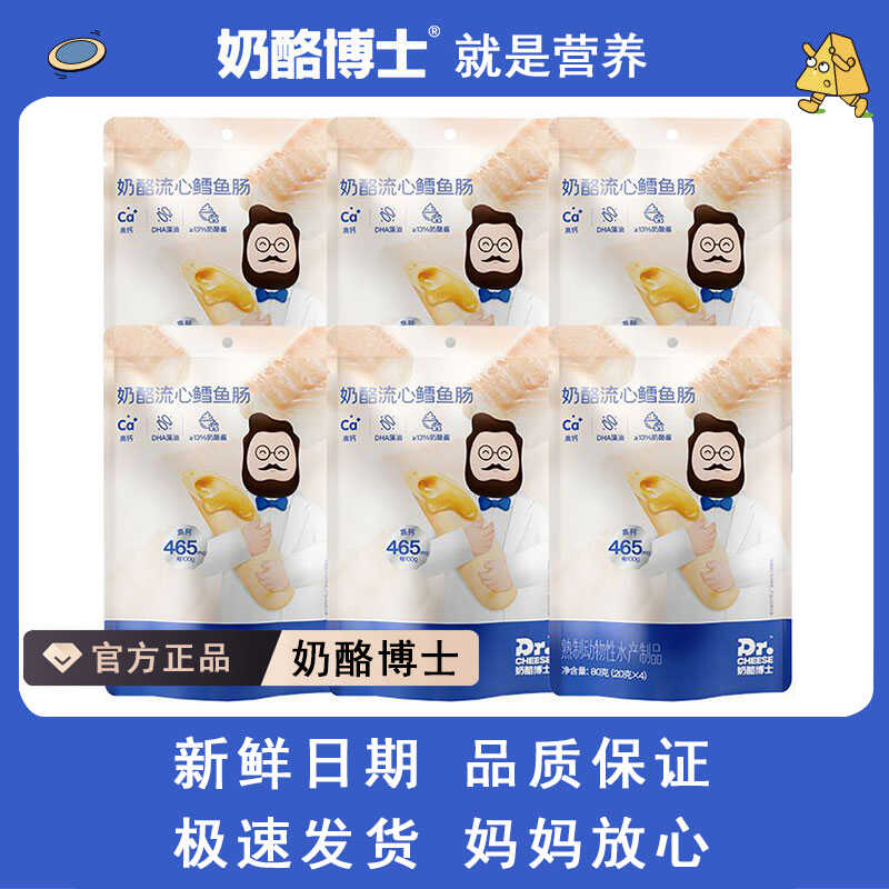 奶酪博士奶酪流心鳕鱼肠