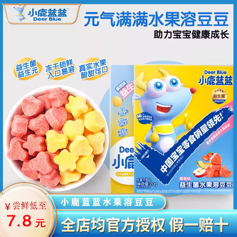 小鹿蓝蓝益生菌水果酸奶溶豆豆宝宝零食儿童水果草莓味溶豆豆