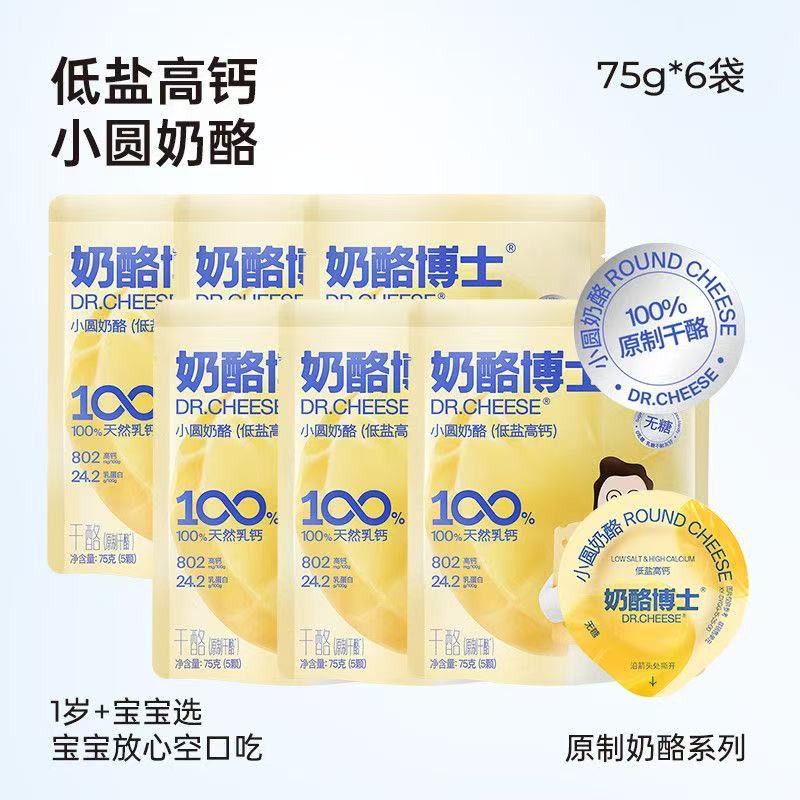 奶酪博士低盐高钙原制小圆奶酪宝宝零食芝士块原制干酪荷兰进口