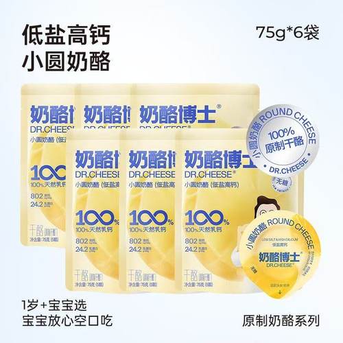 奶酪博士低盐高钙原制小圆奶酪宝宝零食芝士块原制干酪荷兰进口