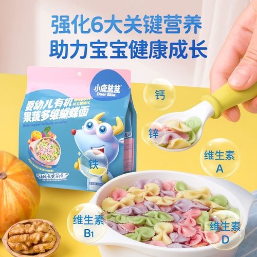 小鹿蓝蓝有机蝴蝶面200g婴幼儿宝宝辅食果蔬彩虹小短面条无添加盐